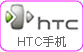 HTCֻ